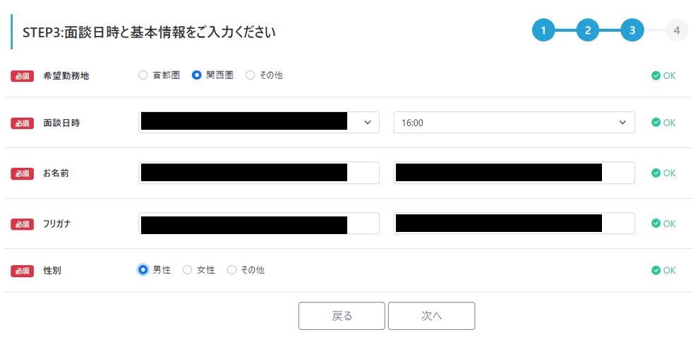 キャリセン就活エージェント　面談登録画面　STEP３