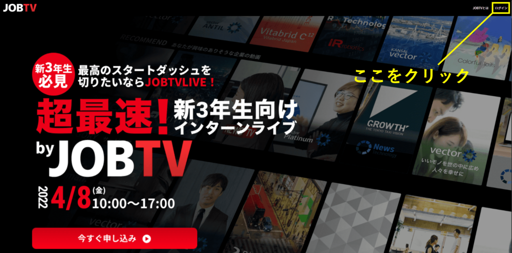 JOBTV　ジョブティービー