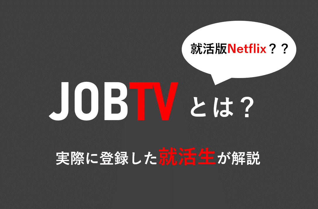 JOBTVサムネイル画像