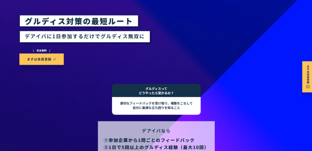 deiba デアイバ　評判　GD　グループディスカッション