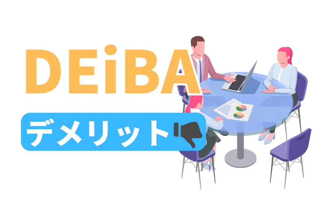 deiba デアイバ　評判　GD　グループディスカッション